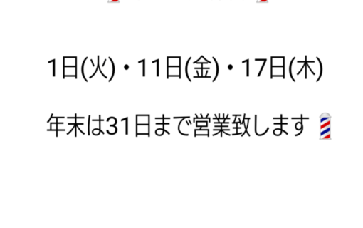 12月の定休日