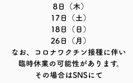 7月定休日